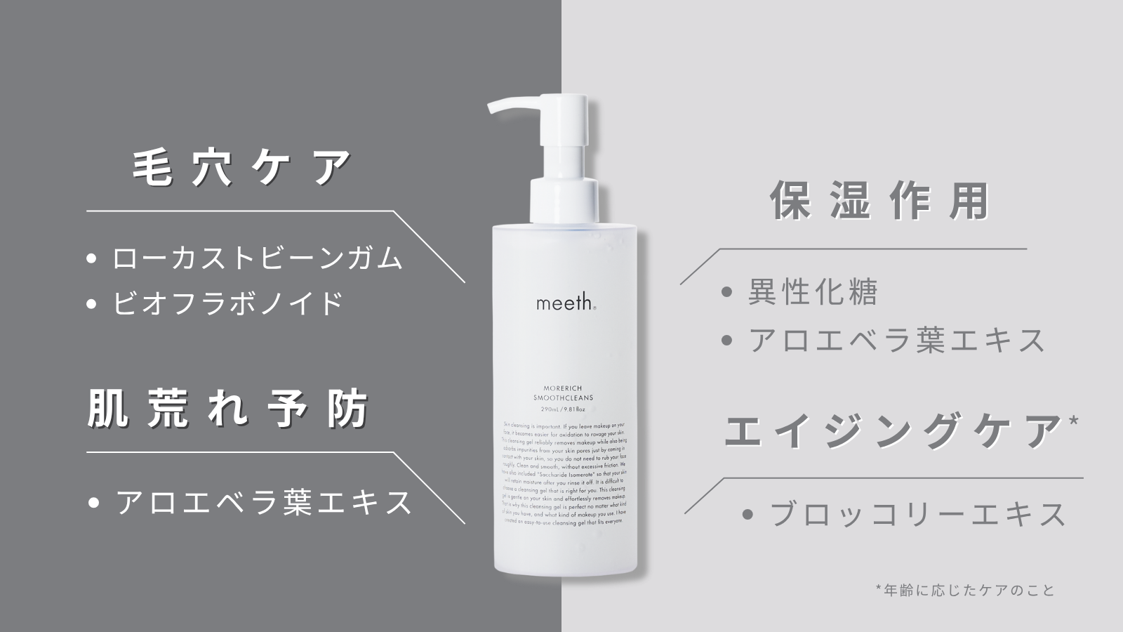 成分解説］界面活性剤を味方につけた、モアリッチスムース